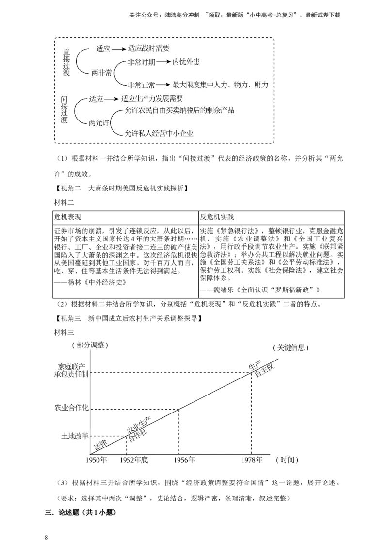 [23586204]2026年中考历史一轮复习压轴题（含解析）_02中考总复习（2026版更新中）_06-历史-中考总复习_2026年中考复习（更新中）_中考历史一轮复习