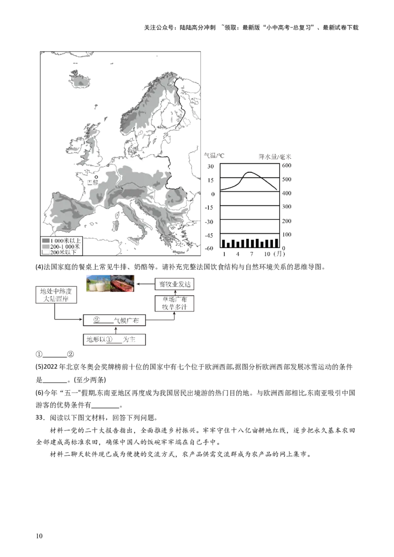 一轮复习素养达标综合卷（原卷版）_02中考总复习（2026版更新中）_09-地理-中考总复习_2024年中考复习资料_一轮复习_❤备战2024年中考地理一轮复习考点帮（全国通用）_配套练习