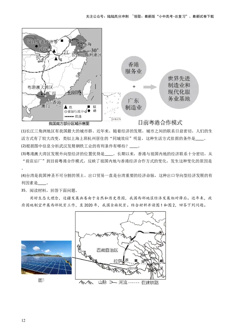 一轮复习素养达标综合卷（原卷版）_02中考总复习（2026版更新中）_09-地理-中考总复习_2024年中考复习资料_一轮复习_❤备战2024年中考地理一轮复习考点帮（全国通用）_配套练习