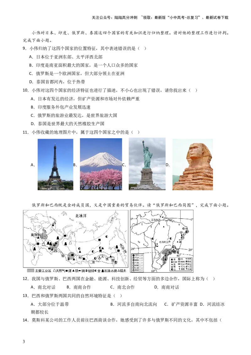 一轮复习素养达标综合卷（原卷版）_02中考总复习（2026版更新中）_09-地理-中考总复习_2024年中考复习资料_一轮复习_❤备战2024年中考地理一轮复习考点帮（全国通用）_配套练习