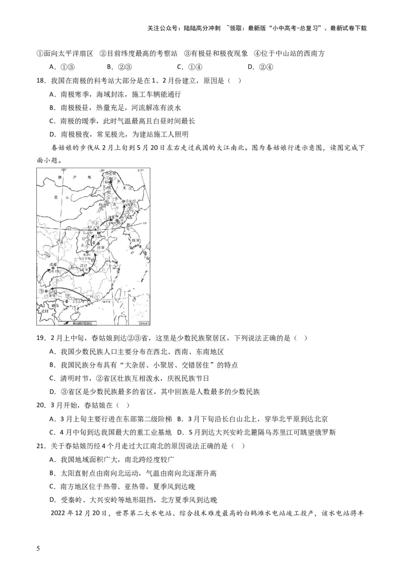 一轮复习素养达标综合卷（原卷版）_02中考总复习（2026版更新中）_09-地理-中考总复习_2024年中考复习资料_一轮复习_❤备战2024年中考地理一轮复习考点帮（全国通用）_配套练习