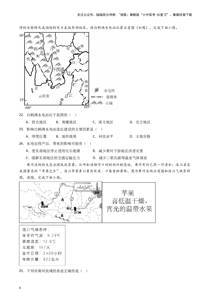 一轮复习素养达标综合卷（原卷版）_02中考总复习（2026版更新中）_09-地理-中考总复习_2024年中考复习资料_一轮复习_❤备战2024年中考地理一轮复习考点帮（全国通用）_配套练习