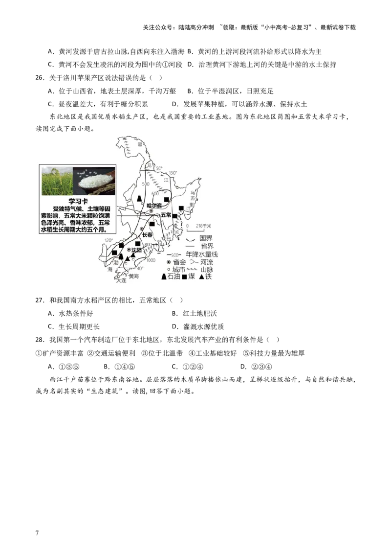 一轮复习素养达标综合卷（原卷版）_02中考总复习（2026版更新中）_09-地理-中考总复习_2024年中考复习资料_一轮复习_❤备战2024年中考地理一轮复习考点帮（全国通用）_配套练习