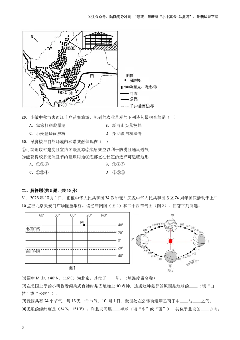 一轮复习素养达标综合卷（原卷版）_02中考总复习（2026版更新中）_09-地理-中考总复习_2024年中考复习资料_一轮复习_❤备战2024年中考地理一轮复习考点帮（全国通用）_配套练习