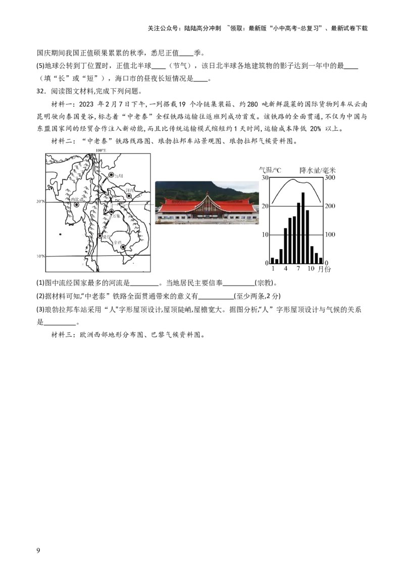 一轮复习素养达标综合卷（原卷版）_02中考总复习（2026版更新中）_09-地理-中考总复习_2024年中考复习资料_一轮复习_❤备战2024年中考地理一轮复习考点帮（全国通用）_配套练习