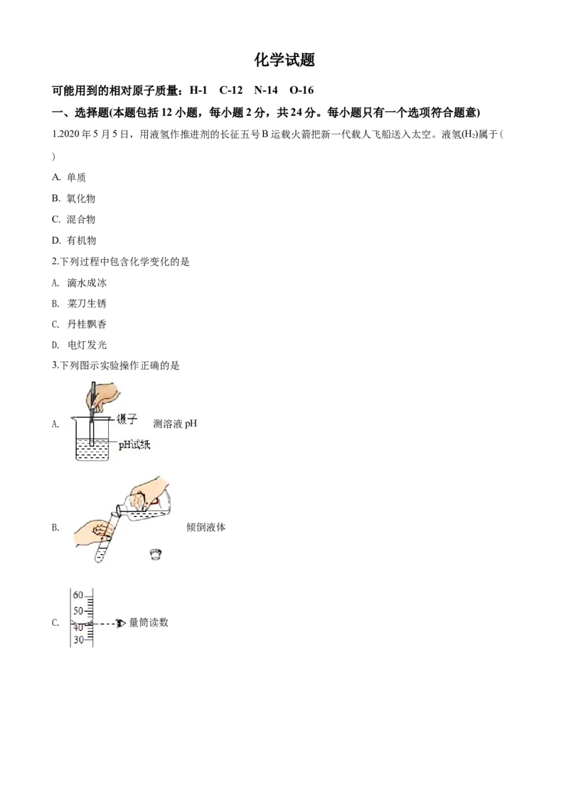 2020江苏连云港化学中考试题及答案_江苏省中考_01江苏省13市中考历年真题2008-2025新_、中考全套_江苏省中考历年真题_江苏省中考化学2008-2024