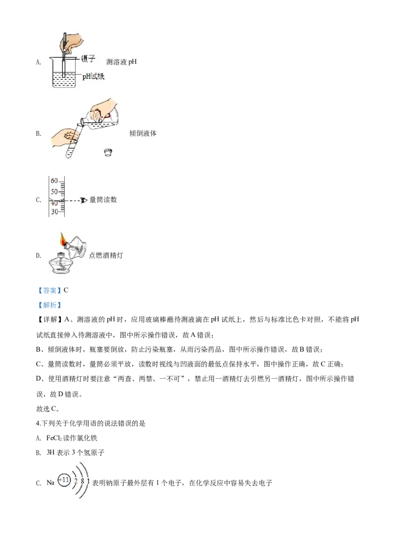 2020江苏连云港化学中考试题及答案_江苏省中考_01江苏省13市中考历年真题2008-2025新_、中考全套_江苏省中考历年真题_江苏省中考化学2008-2024