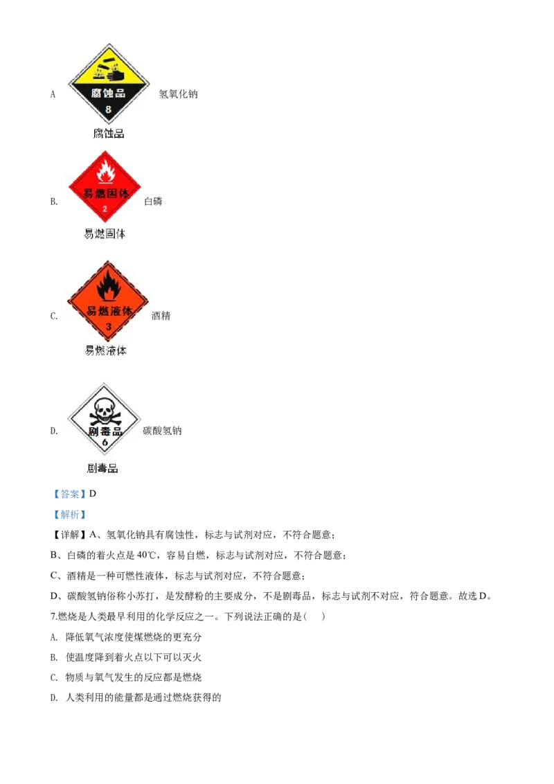 2020江苏连云港化学中考试题及答案_江苏省中考_01江苏省13市中考历年真题2008-2025新_、中考全套_江苏省中考历年真题_江苏省中考化学2008-2024