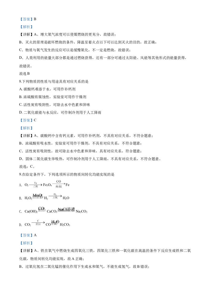 2020江苏连云港化学中考试题及答案_江苏省中考_01江苏省13市中考历年真题2008-2025新_、中考全套_江苏省中考历年真题_江苏省中考化学2008-2024