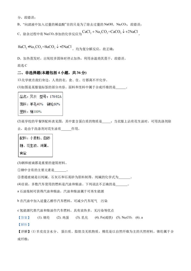 2020江苏连云港化学中考试题及答案_江苏省中考_01江苏省13市中考历年真题2008-2025新_、中考全套_江苏省中考历年真题_江苏省中考化学2008-2024