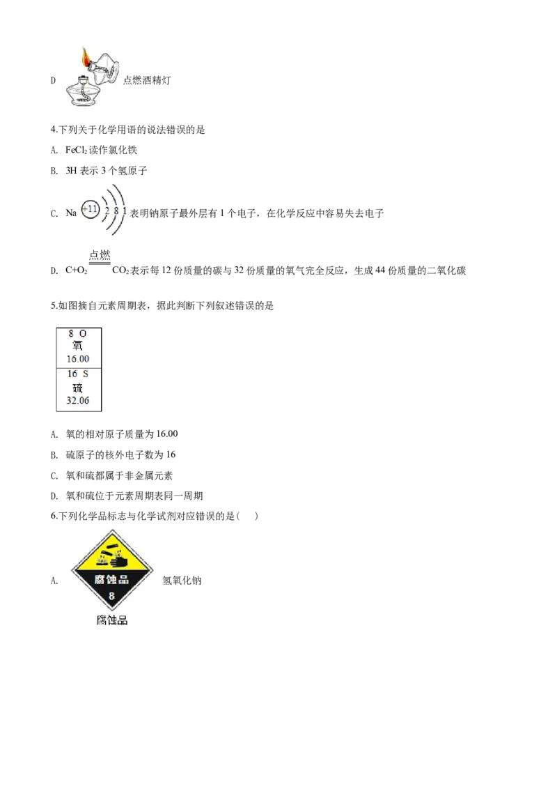 2020江苏连云港化学中考试题及答案_江苏省中考_01江苏省13市中考历年真题2008-2025新_、中考全套_江苏省中考历年真题_江苏省中考化学2008-2024