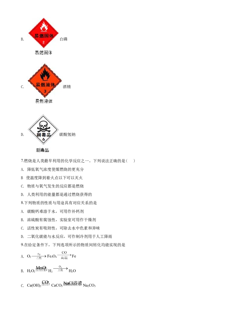 2020江苏连云港化学中考试题及答案_江苏省中考_01江苏省13市中考历年真题2008-2025新_、中考全套_江苏省中考历年真题_江苏省中考化学2008-2024