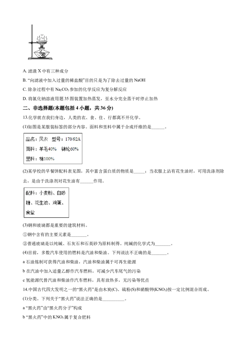 2020江苏连云港化学中考试题及答案_江苏省中考_01江苏省13市中考历年真题2008-2025新_、中考全套_江苏省中考历年真题_江苏省中考化学2008-2024