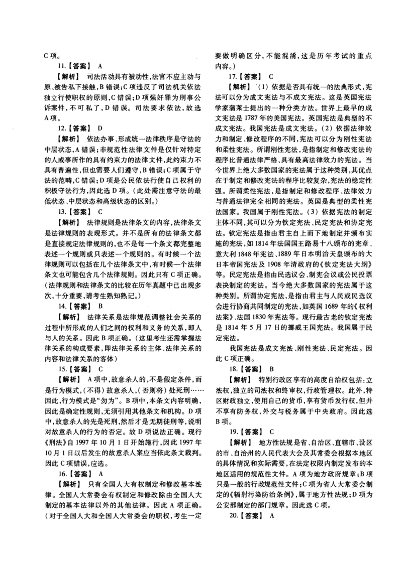 2014年法硕(非法学)综合解析_法硕非法学真题（2005-2025）_1.真题及解析(2005-2025)_498法律综合（非法学）_2.498法硕（非法学）综合课真题及解析（2010-2023）