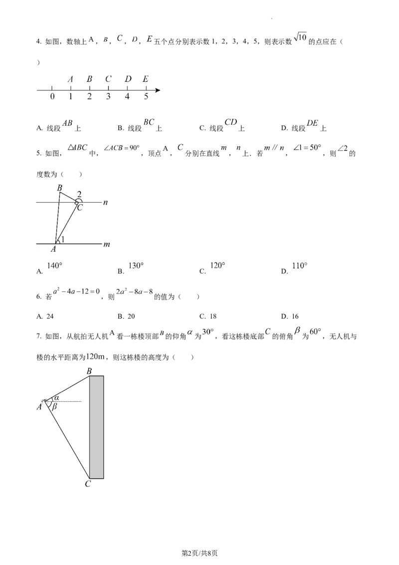 2023年江苏省南通市中考数学真题（原卷版）_江苏省中考_01江苏省13市中考历年真题2008-2025新_、中考全套_江苏省中考历年真题_江苏省中考数学2008-2024