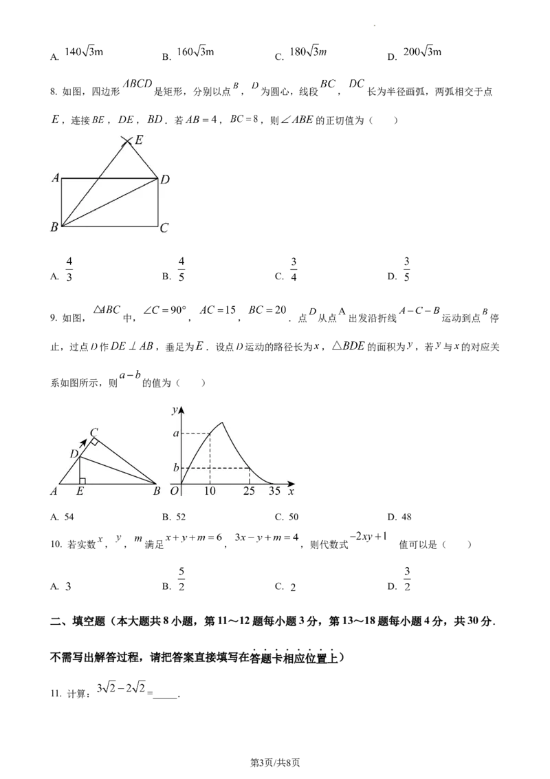 2023年江苏省南通市中考数学真题（原卷版）_江苏省中考_01江苏省13市中考历年真题2008-2025新_、中考全套_江苏省中考历年真题_江苏省中考数学2008-2024