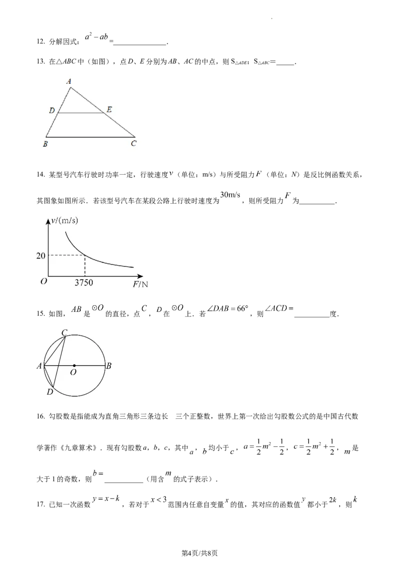 2023年江苏省南通市中考数学真题（原卷版）_江苏省中考_01江苏省13市中考历年真题2008-2025新_、中考全套_江苏省中考历年真题_江苏省中考数学2008-2024