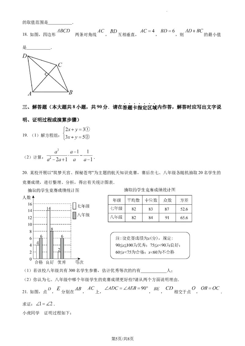 2023年江苏省南通市中考数学真题（原卷版）_江苏省中考_01江苏省13市中考历年真题2008-2025新_、中考全套_江苏省中考历年真题_江苏省中考数学2008-2024