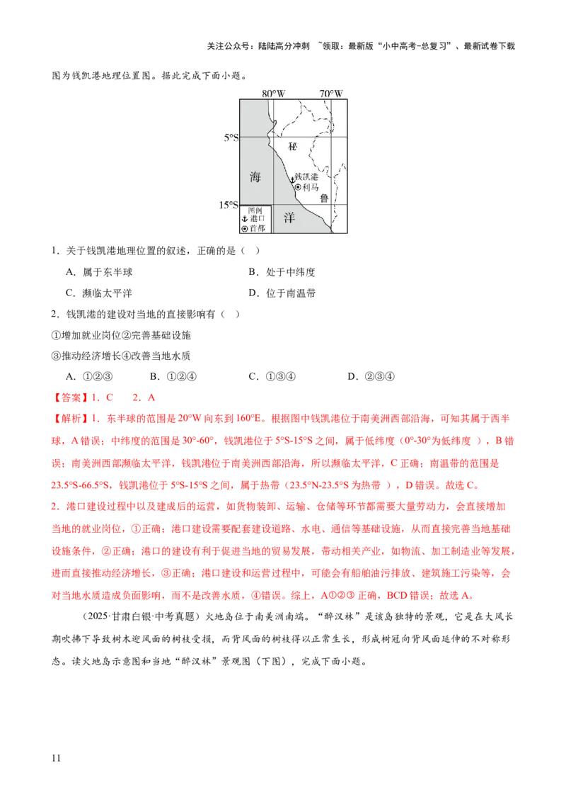 专题01地球与地图（全国通用）（第01期）（解析版）_02中考总复习（2026版更新中）_09-地理-中考总复习_2026年中考复习（更新中）_好题汇编2025年中考地理真题分类汇编（全国通用）