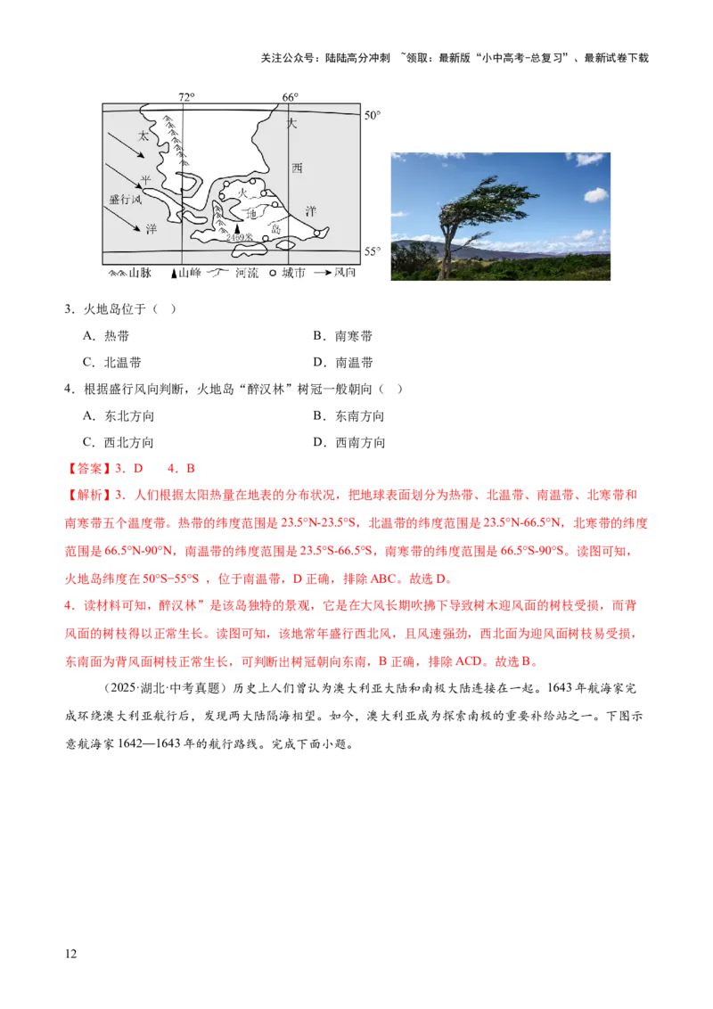 专题01地球与地图（全国通用）（第01期）（解析版）_02中考总复习（2026版更新中）_09-地理-中考总复习_2026年中考复习（更新中）_好题汇编2025年中考地理真题分类汇编（全国通用）
