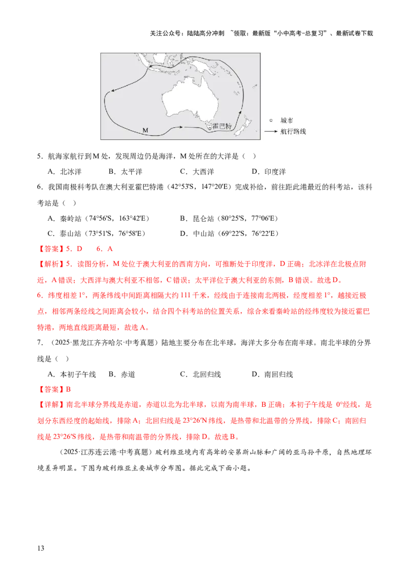专题01地球与地图（全国通用）（第01期）（解析版）_02中考总复习（2026版更新中）_09-地理-中考总复习_2026年中考复习（更新中）_好题汇编2025年中考地理真题分类汇编（全国通用）