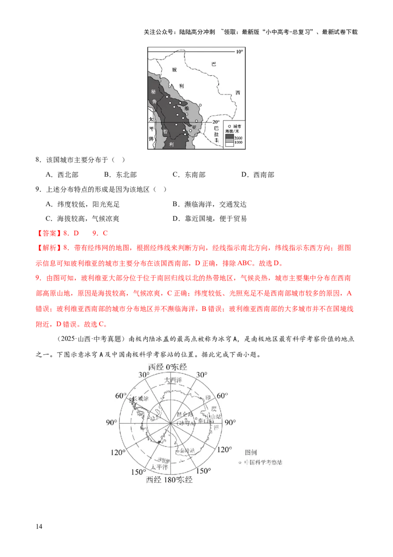专题01地球与地图（全国通用）（第01期）（解析版）_02中考总复习（2026版更新中）_09-地理-中考总复习_2026年中考复习（更新中）_好题汇编2025年中考地理真题分类汇编（全国通用）