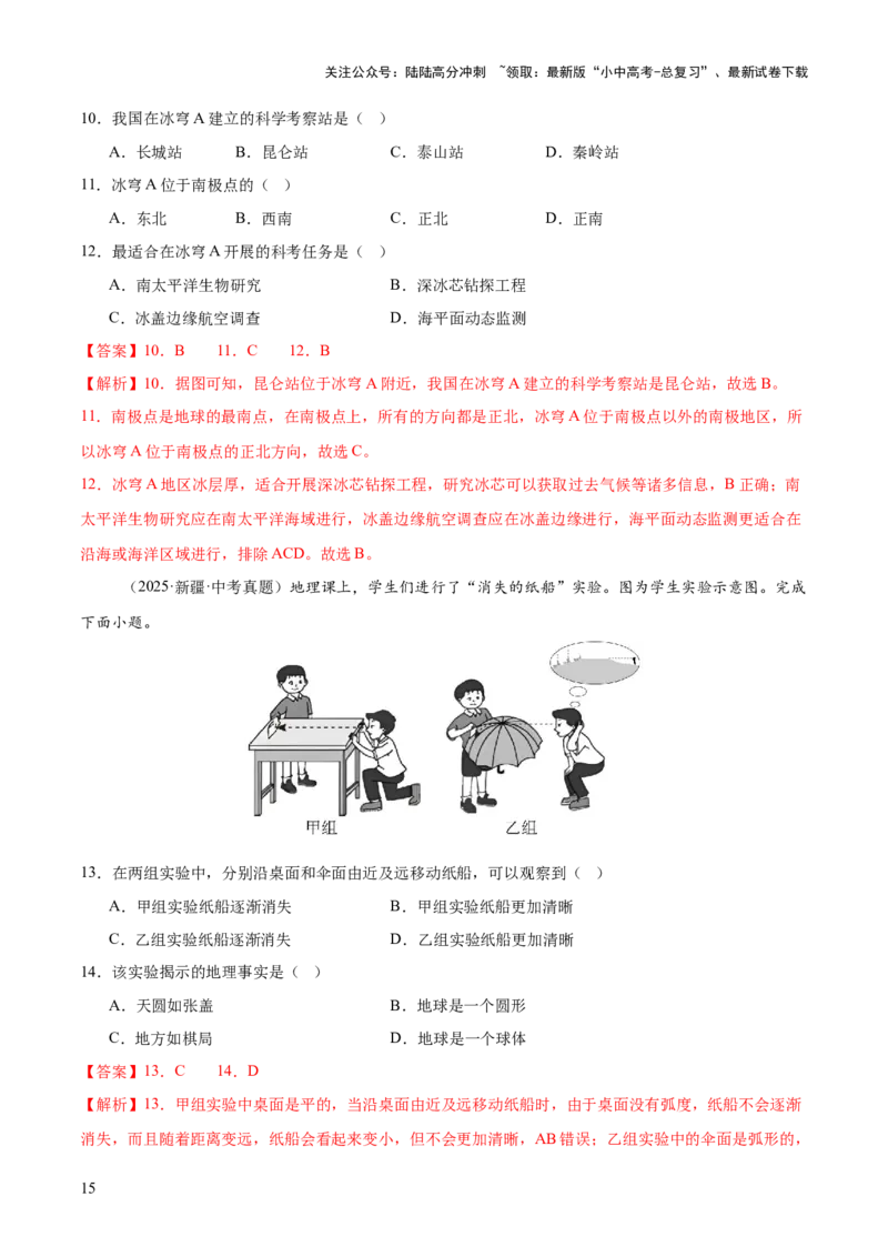 专题01地球与地图（全国通用）（第01期）（解析版）_02中考总复习（2026版更新中）_09-地理-中考总复习_2026年中考复习（更新中）_好题汇编2025年中考地理真题分类汇编（全国通用）