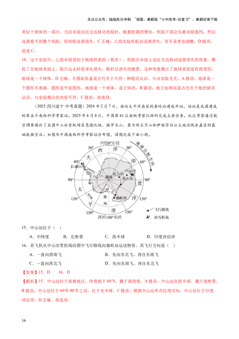 专题01地球与地图（全国通用）（第01期）（解析版）_02中考总复习（2026版更新中）_09-地理-中考总复习_2026年中考复习（更新中）_好题汇编2025年中考地理真题分类汇编（全国通用）