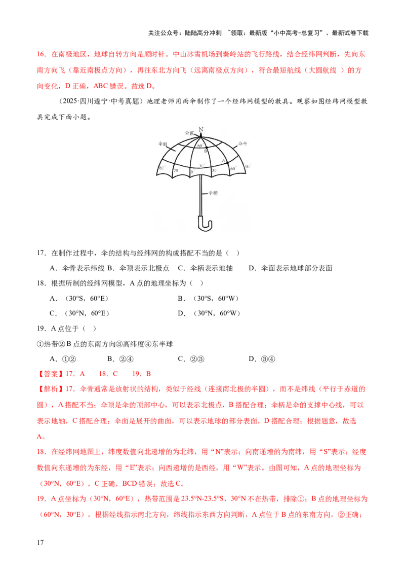 专题01地球与地图（全国通用）（第01期）（解析版）_02中考总复习（2026版更新中）_09-地理-中考总复习_2026年中考复习（更新中）_好题汇编2025年中考地理真题分类汇编（全国通用）