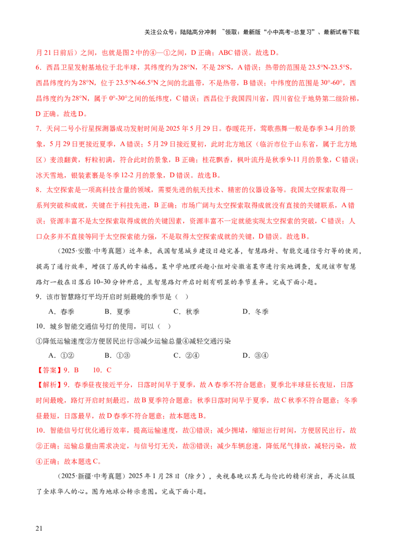 专题01地球与地图（全国通用）（第01期）（解析版）_02中考总复习（2026版更新中）_09-地理-中考总复习_2026年中考复习（更新中）_好题汇编2025年中考地理真题分类汇编（全国通用）
