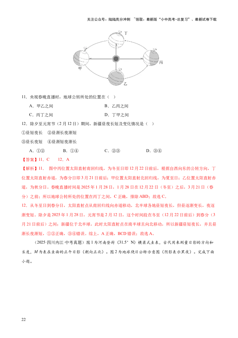专题01地球与地图（全国通用）（第01期）（解析版）_02中考总复习（2026版更新中）_09-地理-中考总复习_2026年中考复习（更新中）_好题汇编2025年中考地理真题分类汇编（全国通用）