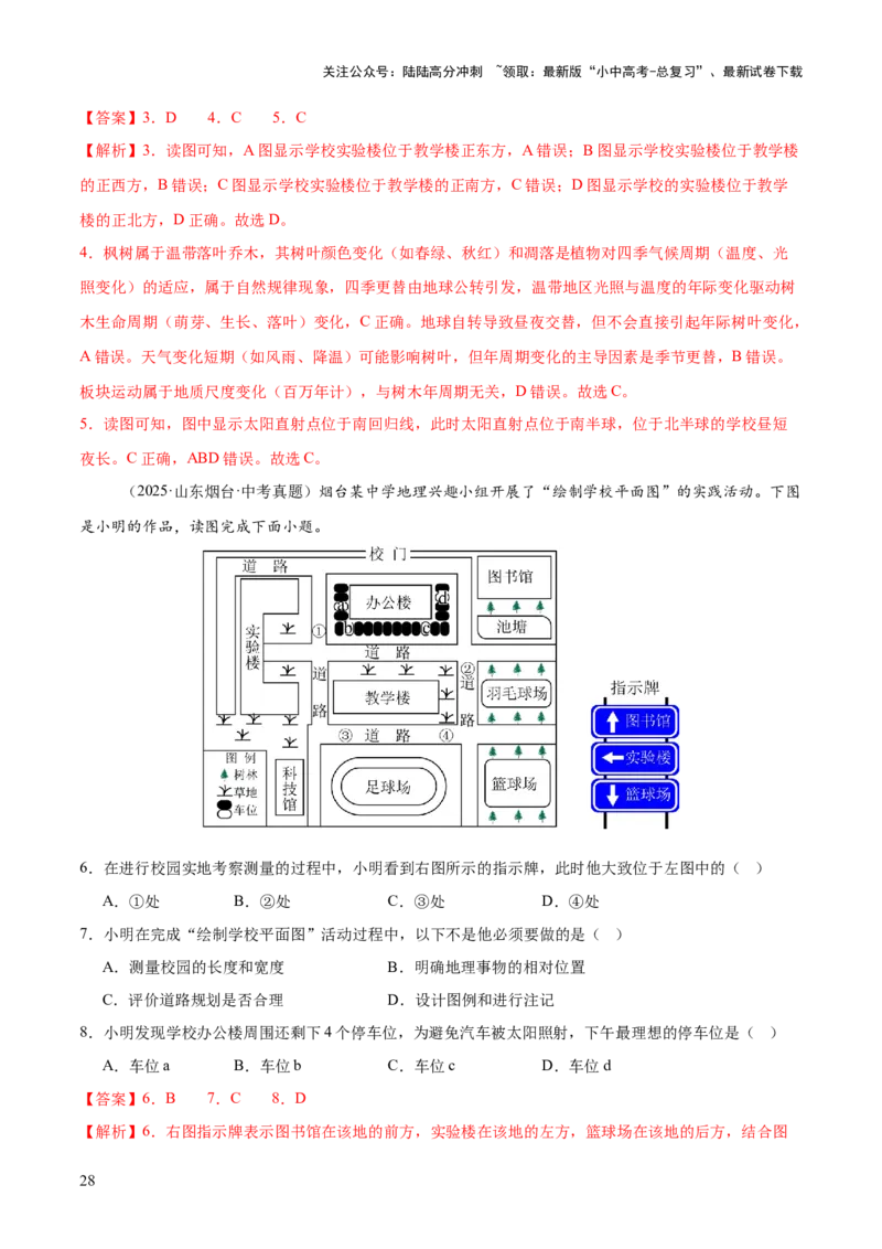 专题01地球与地图（全国通用）（第01期）（解析版）_02中考总复习（2026版更新中）_09-地理-中考总复习_2026年中考复习（更新中）_好题汇编2025年中考地理真题分类汇编（全国通用）