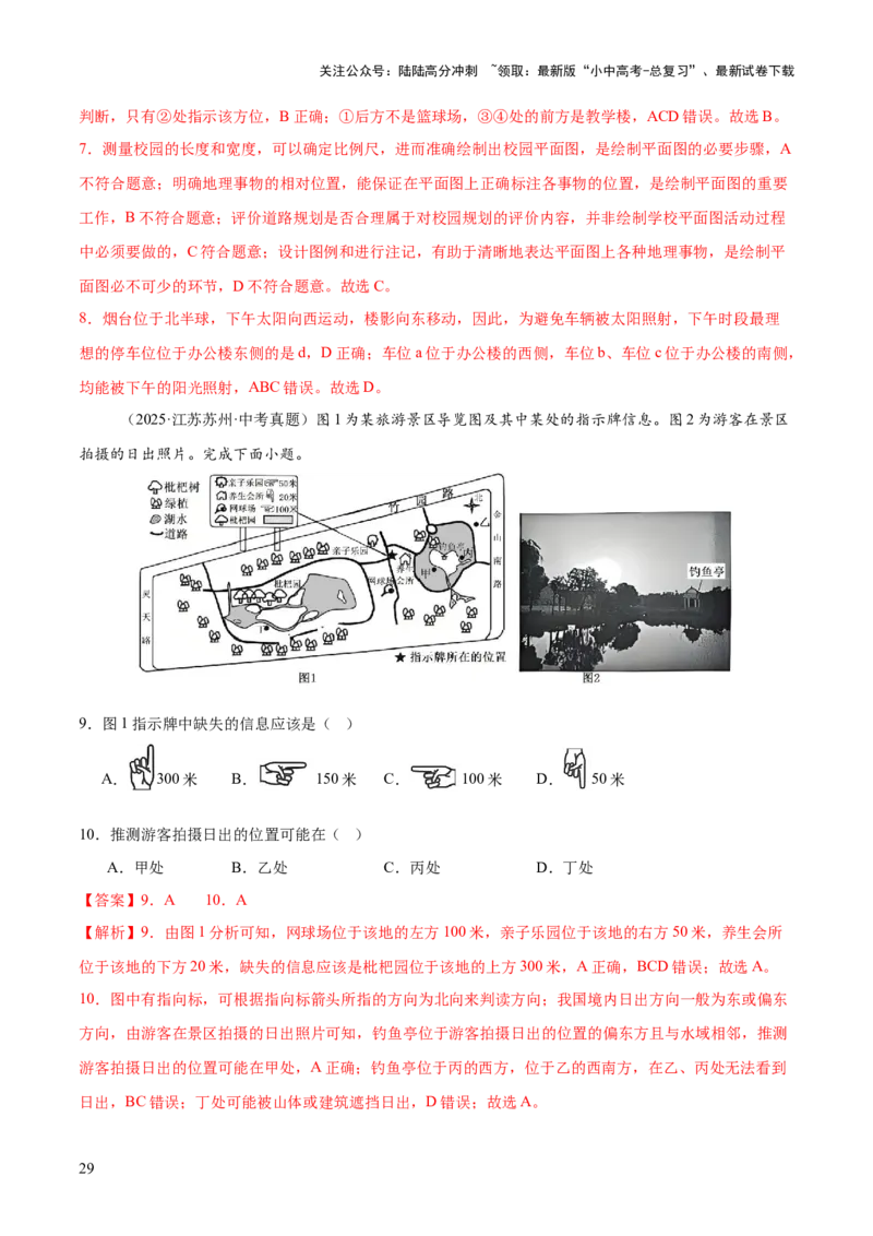 专题01地球与地图（全国通用）（第01期）（解析版）_02中考总复习（2026版更新中）_09-地理-中考总复习_2026年中考复习（更新中）_好题汇编2025年中考地理真题分类汇编（全国通用）