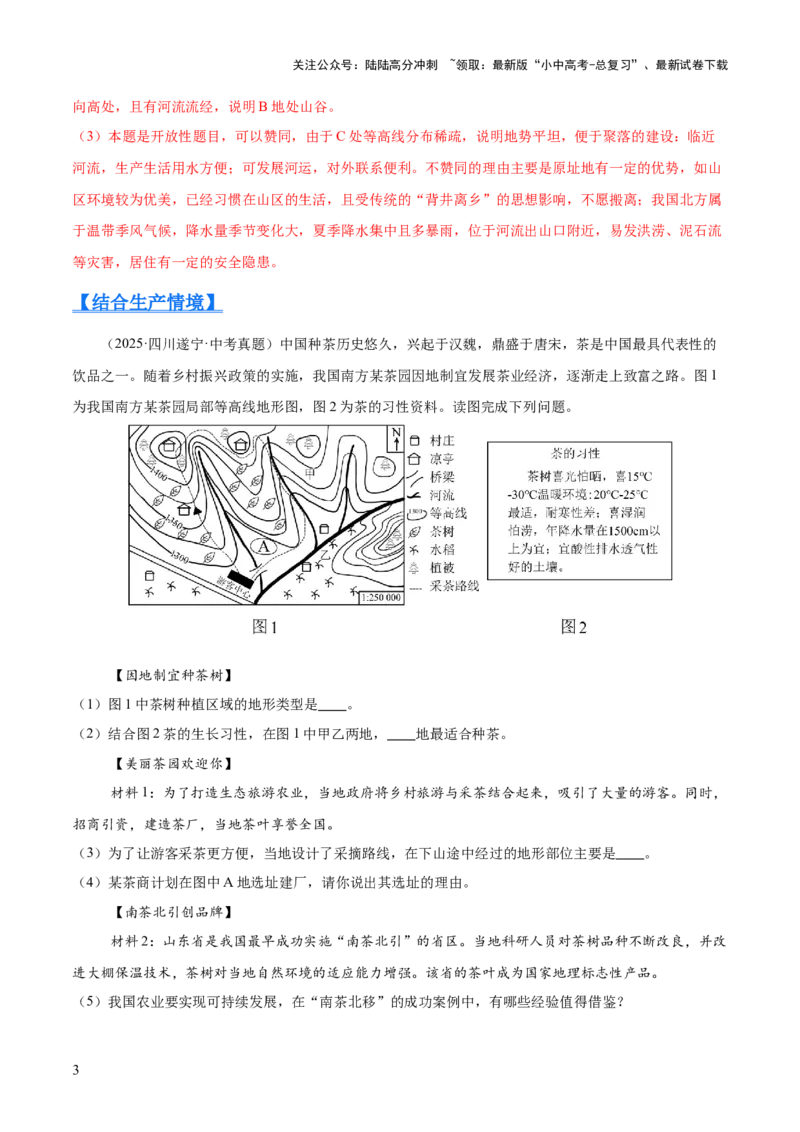 专题01地球与地图（全国通用）（第01期）（解析版）_02中考总复习（2026版更新中）_09-地理-中考总复习_2026年中考复习（更新中）_好题汇编2025年中考地理真题分类汇编（全国通用）