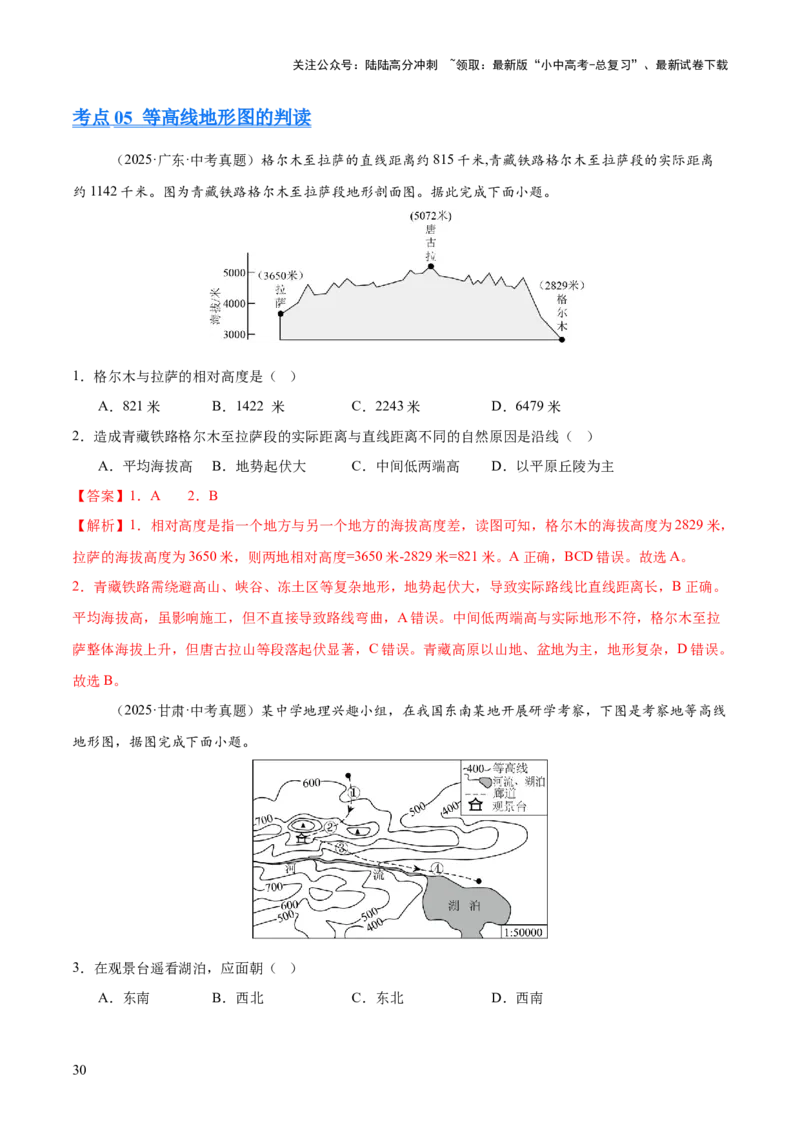 专题01地球与地图（全国通用）（第01期）（解析版）_02中考总复习（2026版更新中）_09-地理-中考总复习_2026年中考复习（更新中）_好题汇编2025年中考地理真题分类汇编（全国通用）