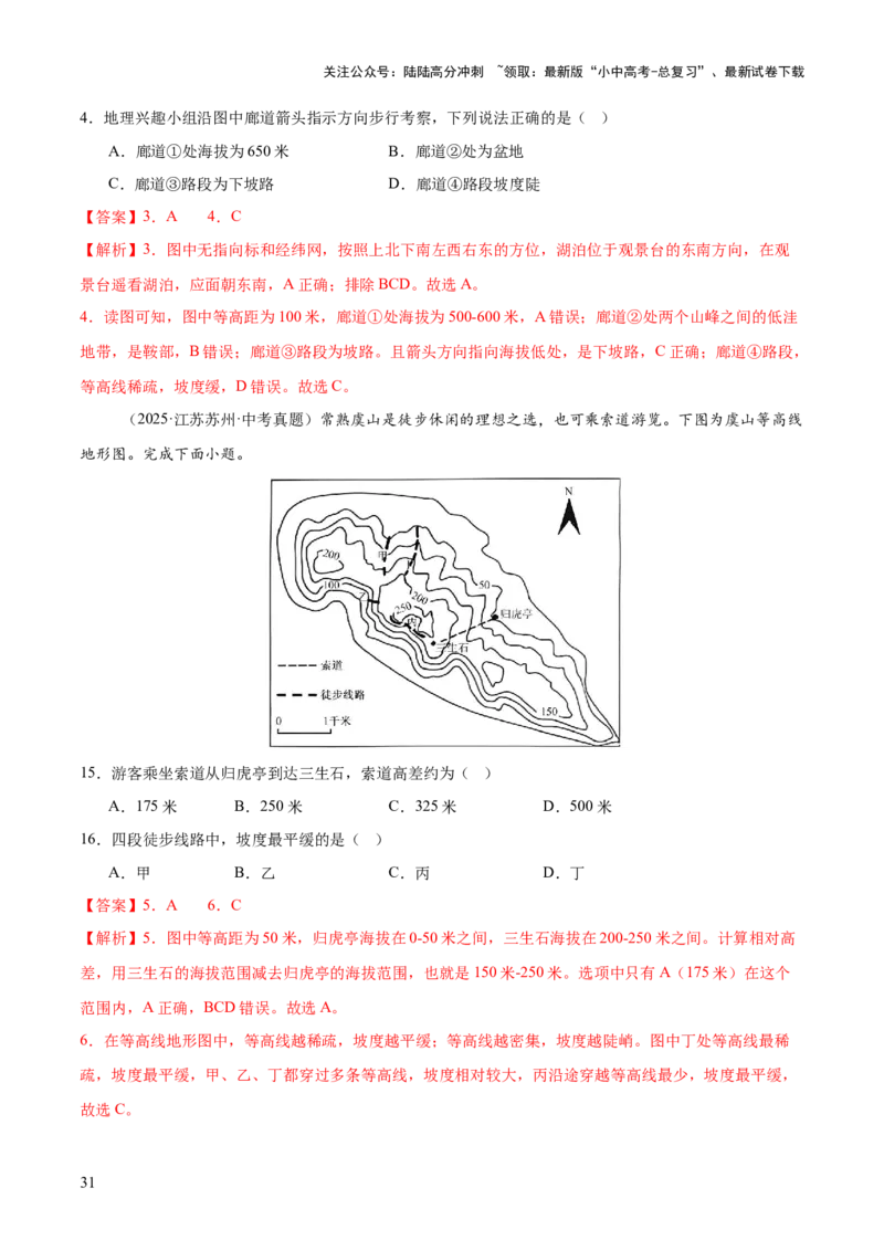专题01地球与地图（全国通用）（第01期）（解析版）_02中考总复习（2026版更新中）_09-地理-中考总复习_2026年中考复习（更新中）_好题汇编2025年中考地理真题分类汇编（全国通用）