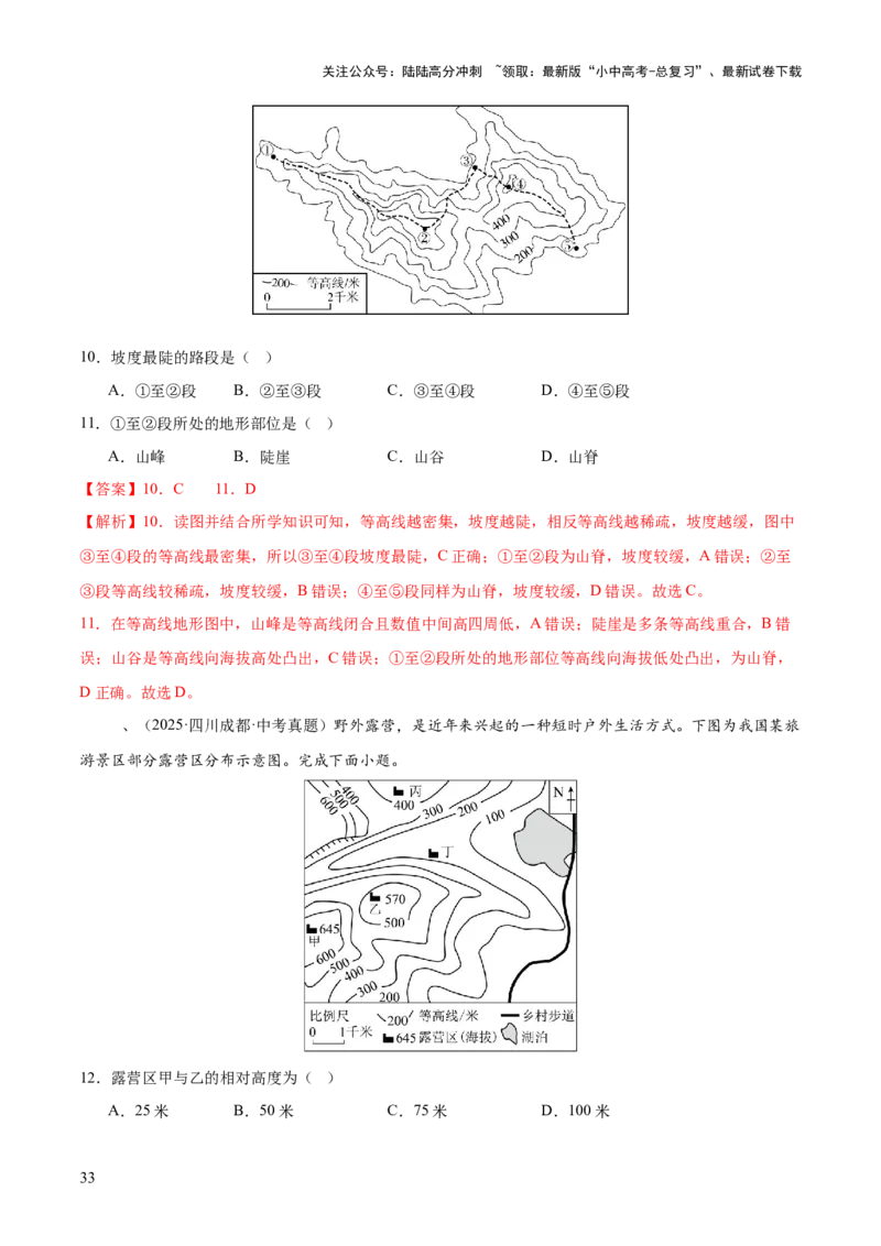 专题01地球与地图（全国通用）（第01期）（解析版）_02中考总复习（2026版更新中）_09-地理-中考总复习_2026年中考复习（更新中）_好题汇编2025年中考地理真题分类汇编（全国通用）