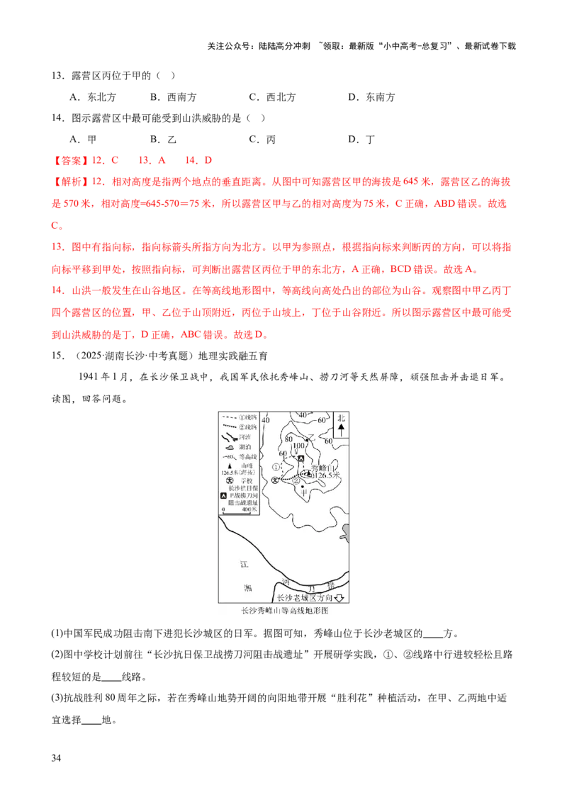 专题01地球与地图（全国通用）（第01期）（解析版）_02中考总复习（2026版更新中）_09-地理-中考总复习_2026年中考复习（更新中）_好题汇编2025年中考地理真题分类汇编（全国通用）