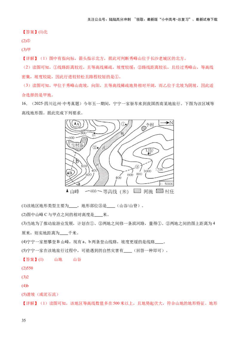 专题01地球与地图（全国通用）（第01期）（解析版）_02中考总复习（2026版更新中）_09-地理-中考总复习_2026年中考复习（更新中）_好题汇编2025年中考地理真题分类汇编（全国通用）