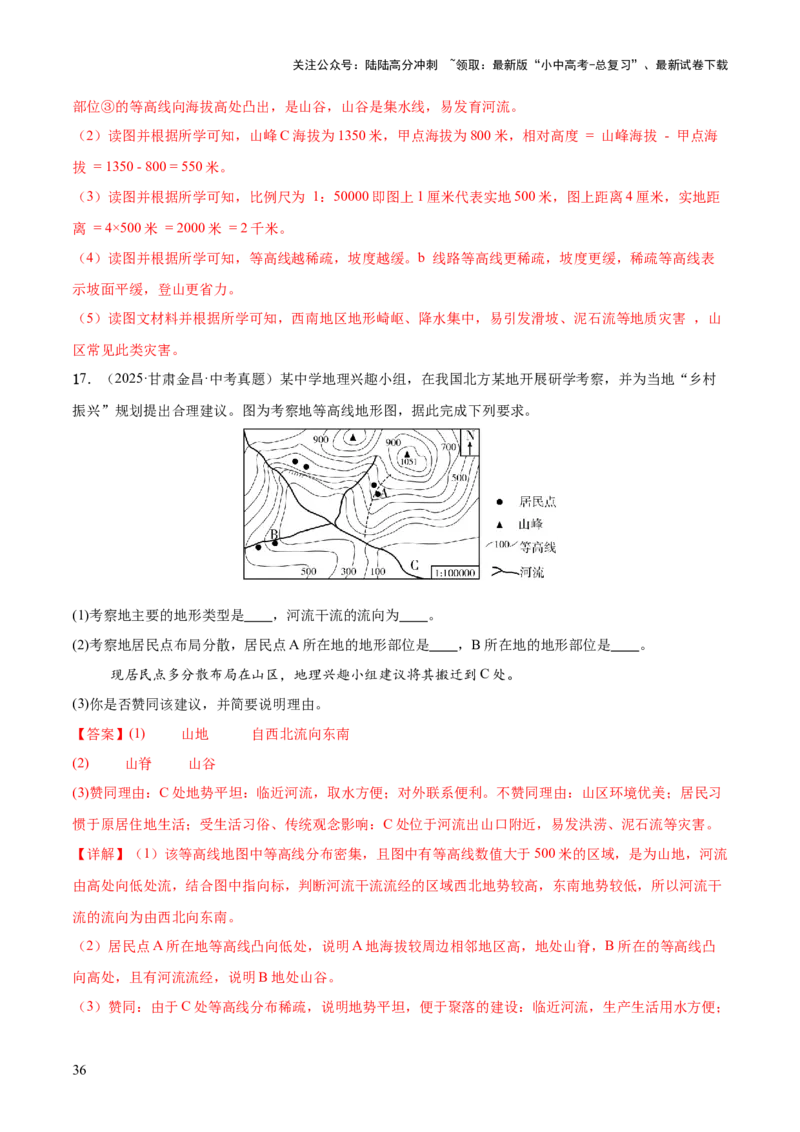 专题01地球与地图（全国通用）（第01期）（解析版）_02中考总复习（2026版更新中）_09-地理-中考总复习_2026年中考复习（更新中）_好题汇编2025年中考地理真题分类汇编（全国通用）