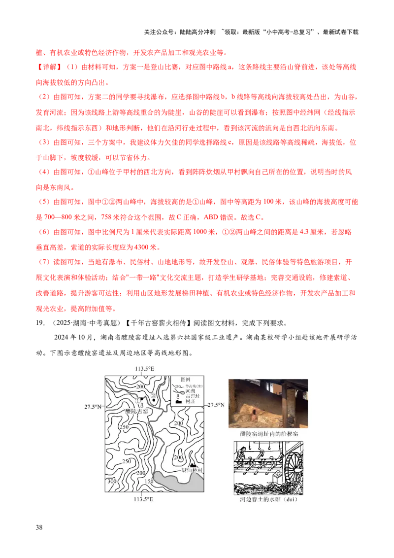 专题01地球与地图（全国通用）（第01期）（解析版）_02中考总复习（2026版更新中）_09-地理-中考总复习_2026年中考复习（更新中）_好题汇编2025年中考地理真题分类汇编（全国通用）