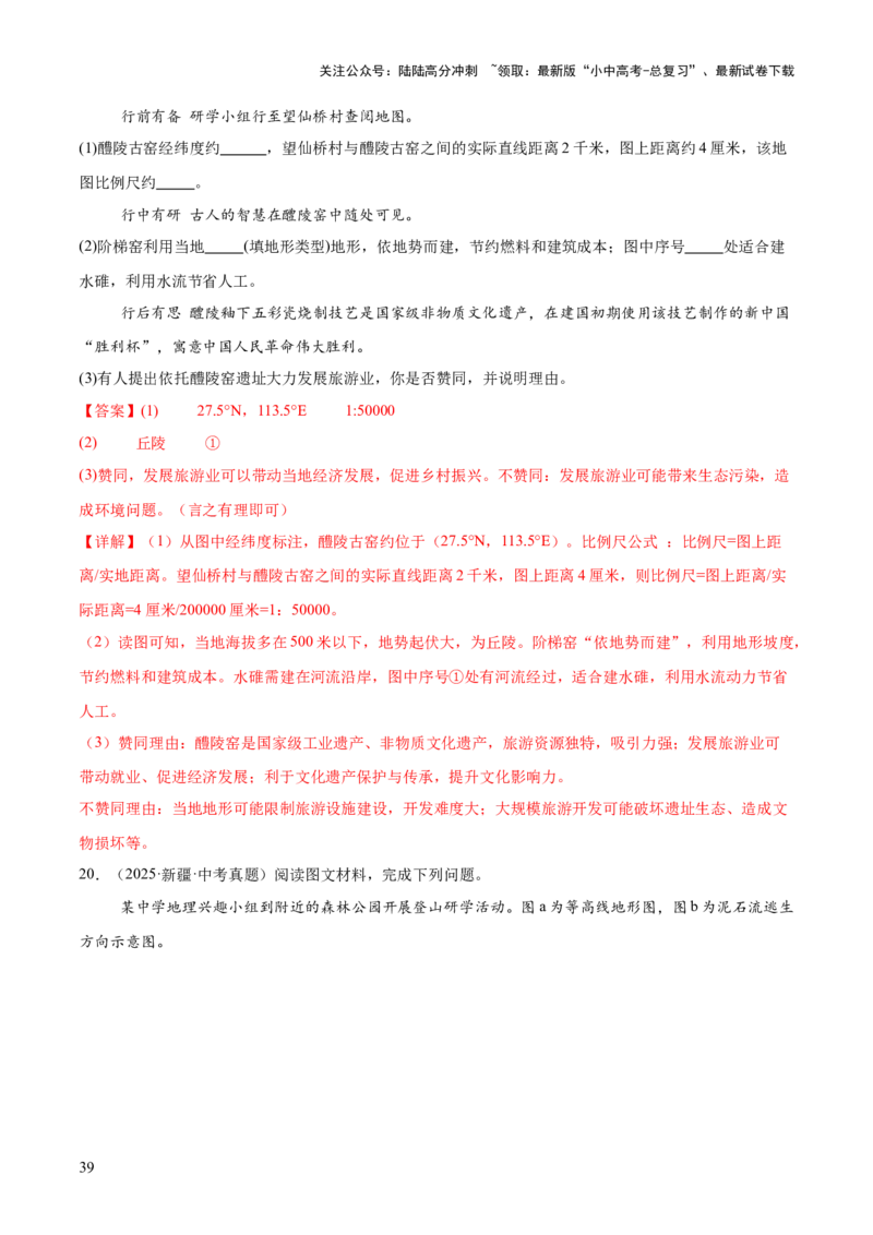 专题01地球与地图（全国通用）（第01期）（解析版）_02中考总复习（2026版更新中）_09-地理-中考总复习_2026年中考复习（更新中）_好题汇编2025年中考地理真题分类汇编（全国通用）