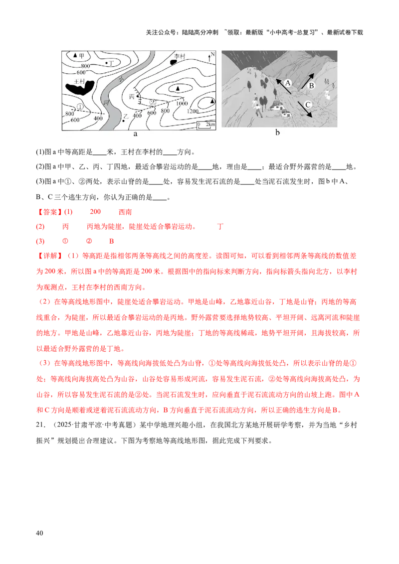 专题01地球与地图（全国通用）（第01期）（解析版）_02中考总复习（2026版更新中）_09-地理-中考总复习_2026年中考复习（更新中）_好题汇编2025年中考地理真题分类汇编（全国通用）