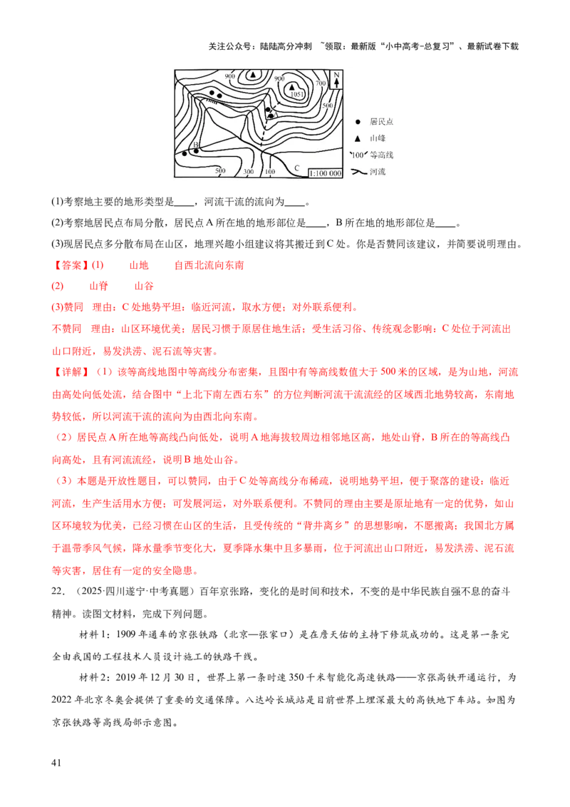 专题01地球与地图（全国通用）（第01期）（解析版）_02中考总复习（2026版更新中）_09-地理-中考总复习_2026年中考复习（更新中）_好题汇编2025年中考地理真题分类汇编（全国通用）
