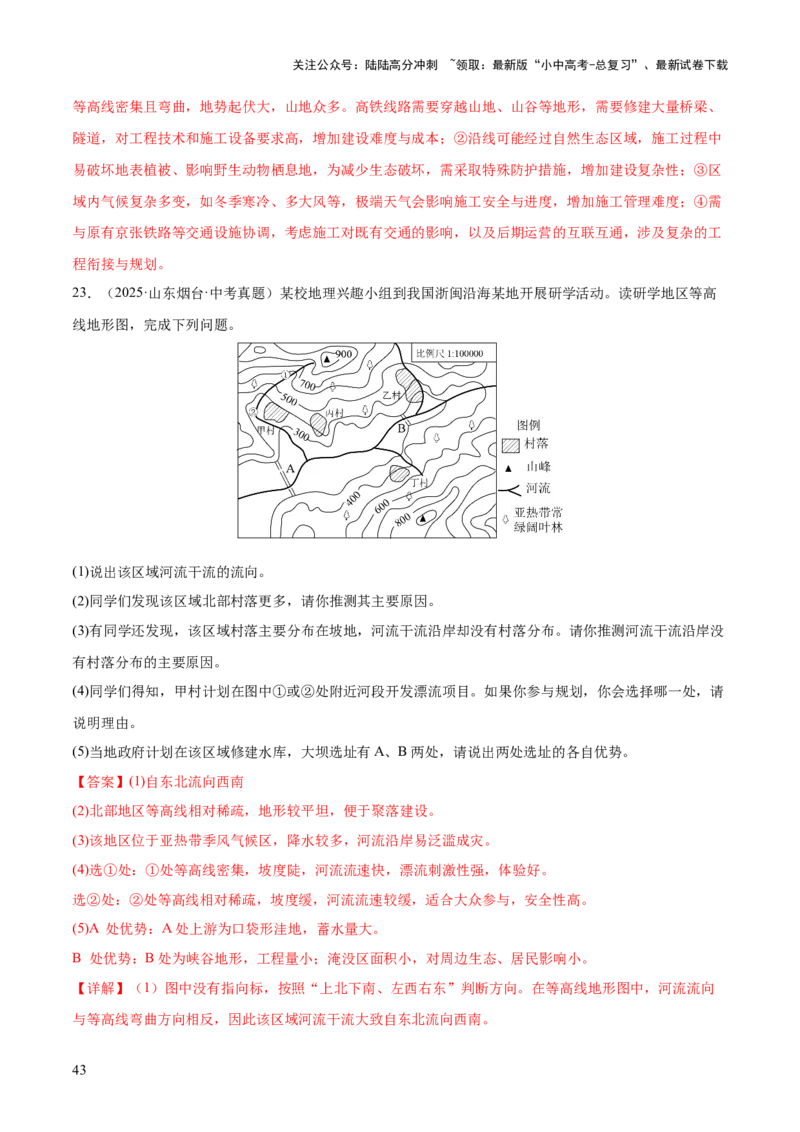 专题01地球与地图（全国通用）（第01期）（解析版）_02中考总复习（2026版更新中）_09-地理-中考总复习_2026年中考复习（更新中）_好题汇编2025年中考地理真题分类汇编（全国通用）