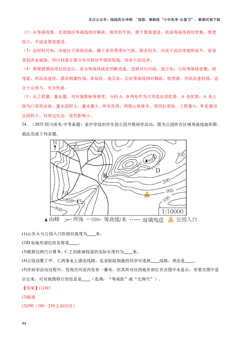 专题01地球与地图（全国通用）（第01期）（解析版）_02中考总复习（2026版更新中）_09-地理-中考总复习_2026年中考复习（更新中）_好题汇编2025年中考地理真题分类汇编（全国通用）