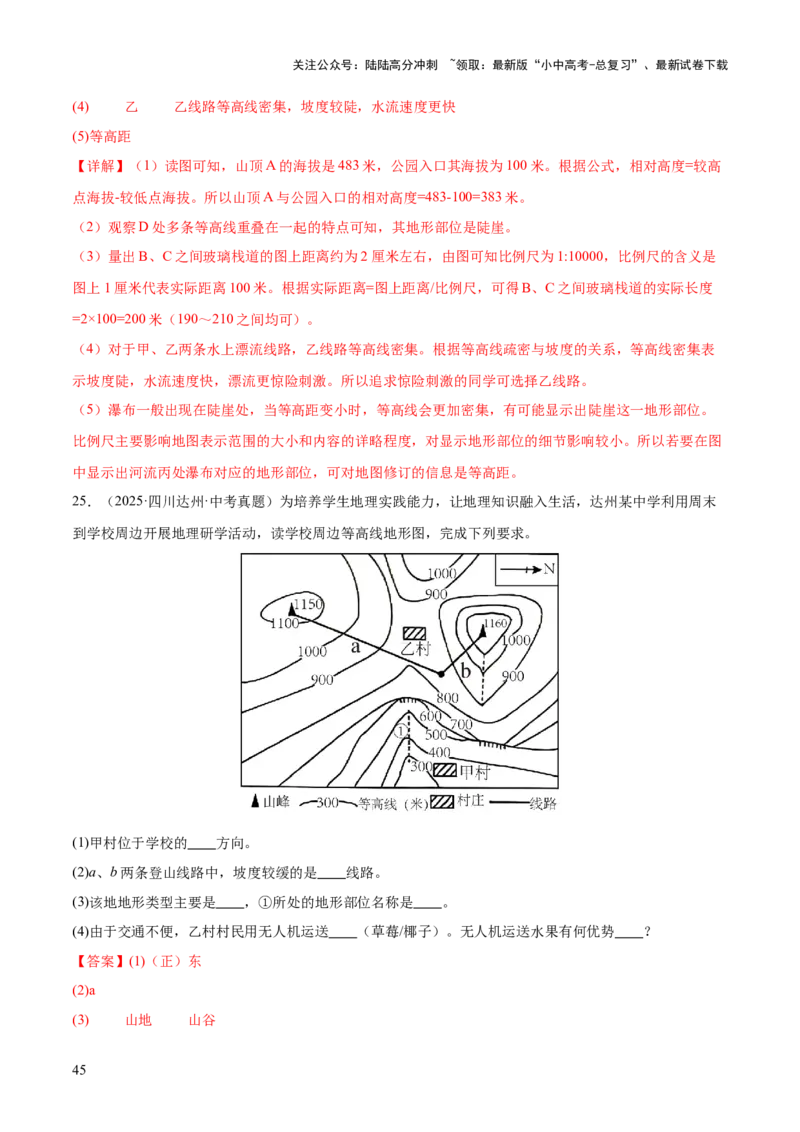 专题01地球与地图（全国通用）（第01期）（解析版）_02中考总复习（2026版更新中）_09-地理-中考总复习_2026年中考复习（更新中）_好题汇编2025年中考地理真题分类汇编（全国通用）