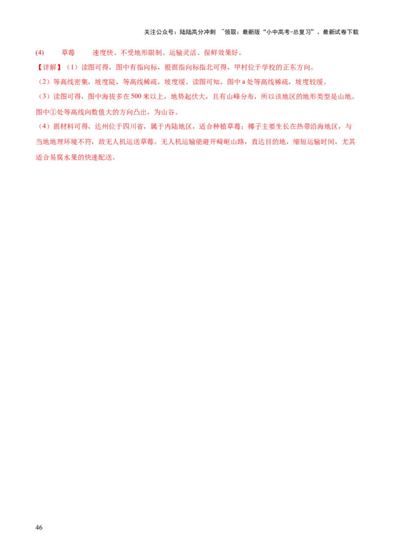 专题01地球与地图（全国通用）（第01期）（解析版）_02中考总复习（2026版更新中）_09-地理-中考总复习_2026年中考复习（更新中）_好题汇编2025年中考地理真题分类汇编（全国通用）