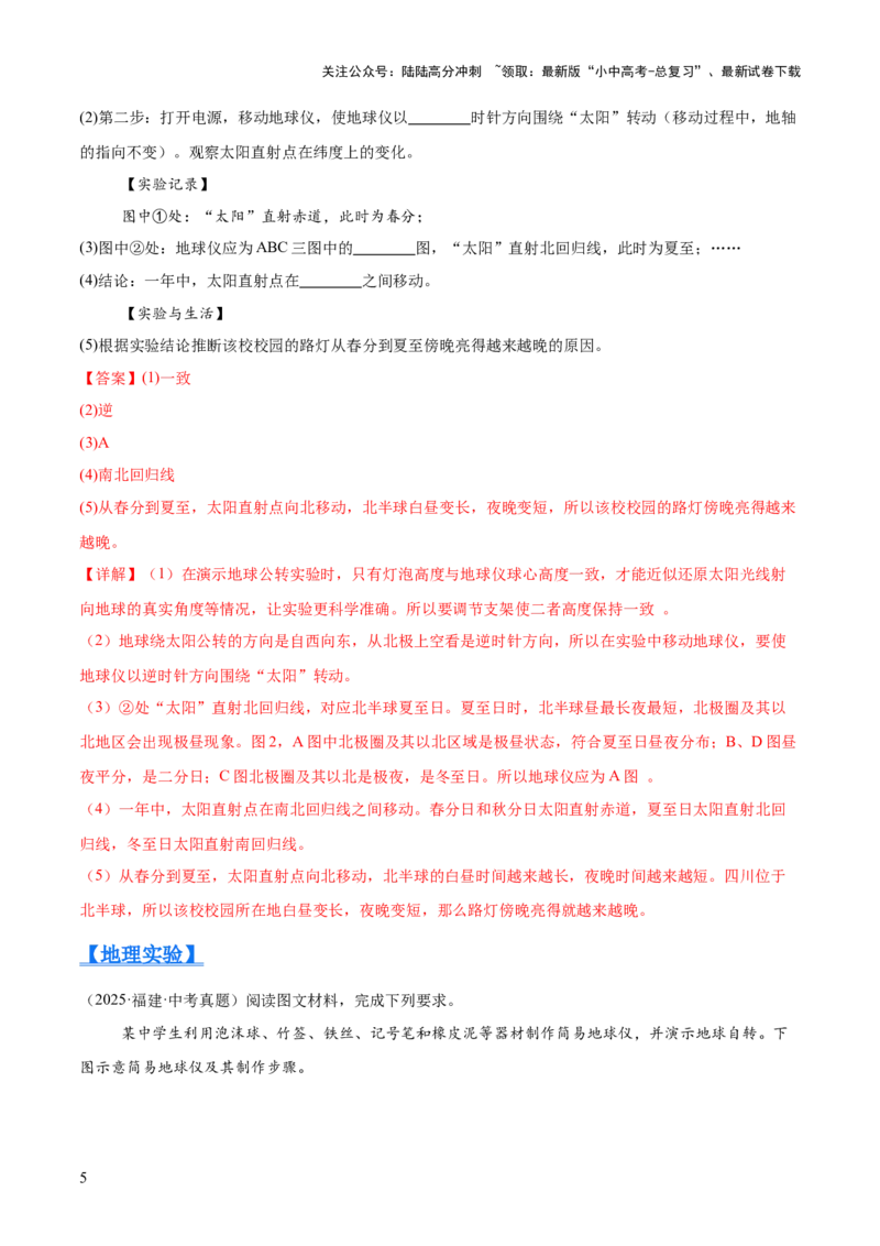 专题01地球与地图（全国通用）（第01期）（解析版）_02中考总复习（2026版更新中）_09-地理-中考总复习_2026年中考复习（更新中）_好题汇编2025年中考地理真题分类汇编（全国通用）