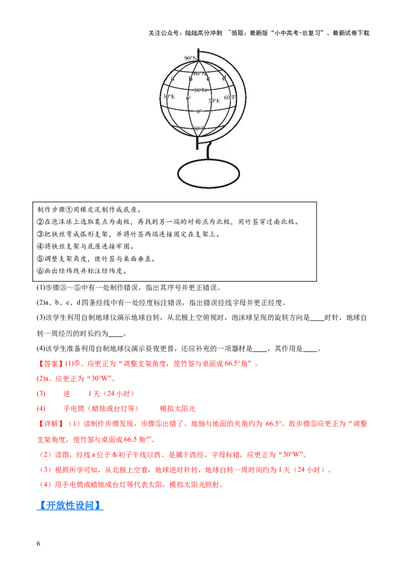 专题01地球与地图（全国通用）（第01期）（解析版）_02中考总复习（2026版更新中）_09-地理-中考总复习_2026年中考复习（更新中）_好题汇编2025年中考地理真题分类汇编（全国通用）